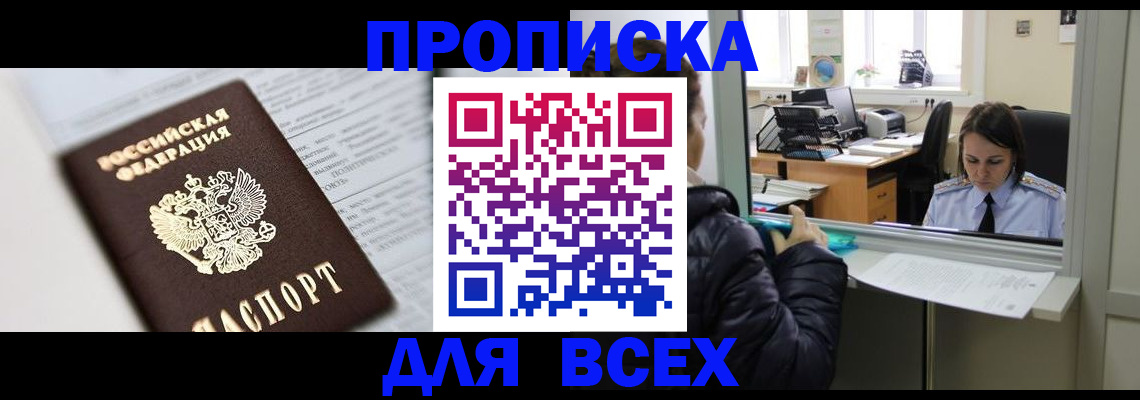 временная регистрация купить в Жердевке